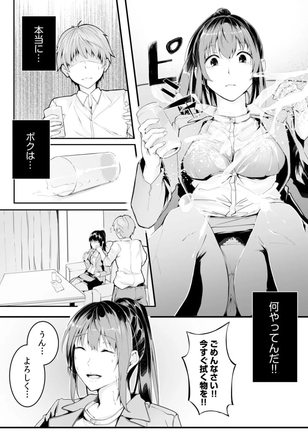 僕の女上司で、お隣さん。～後戻りできない秘密のカンケイ～ Page.37