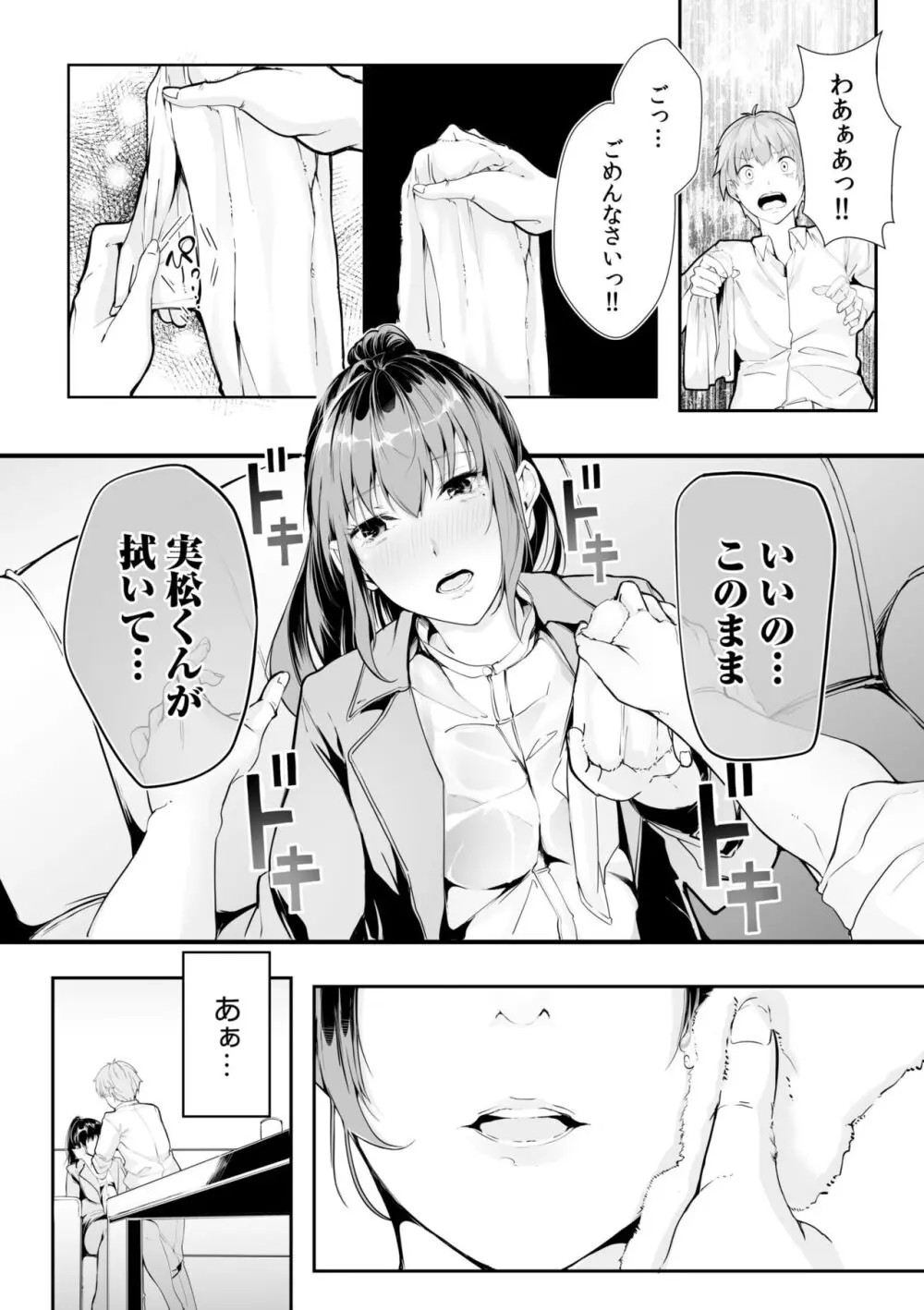 僕の女上司で、お隣さん。～後戻りできない秘密のカンケイ～ Page.39