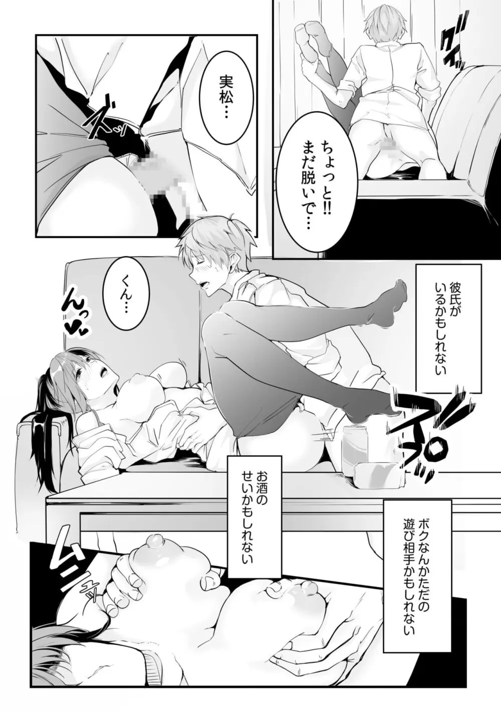 僕の女上司で、お隣さん。～後戻りできない秘密のカンケイ～ Page.45