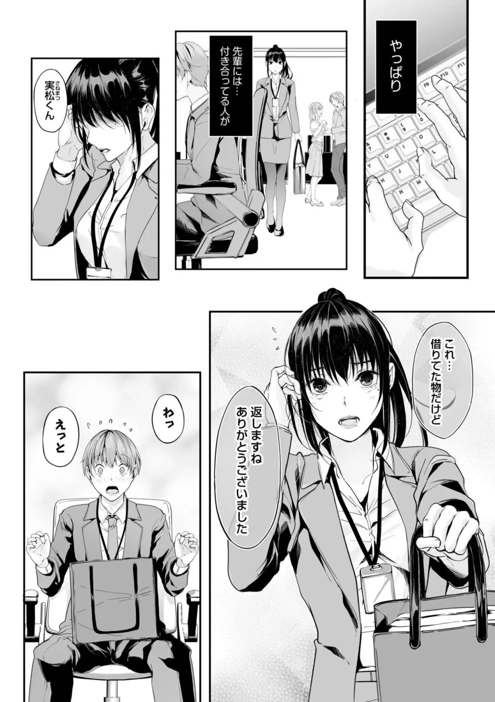 僕の女上司で、お隣さん。～後戻りできない秘密のカンケイ～ Page.58