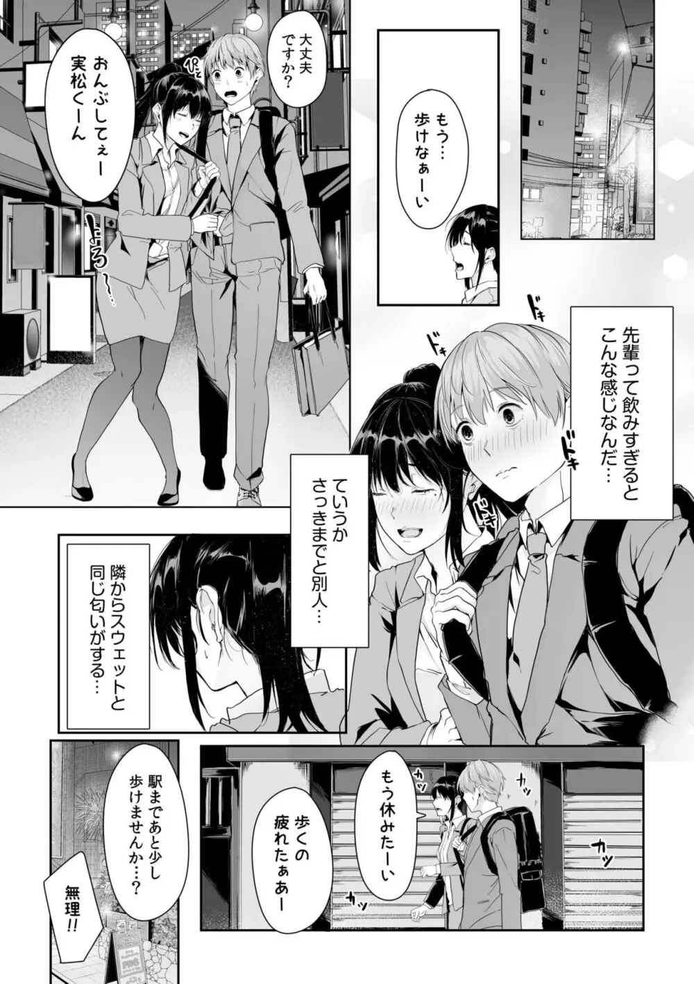 僕の女上司で、お隣さん。～後戻りできない秘密のカンケイ～ Page.62