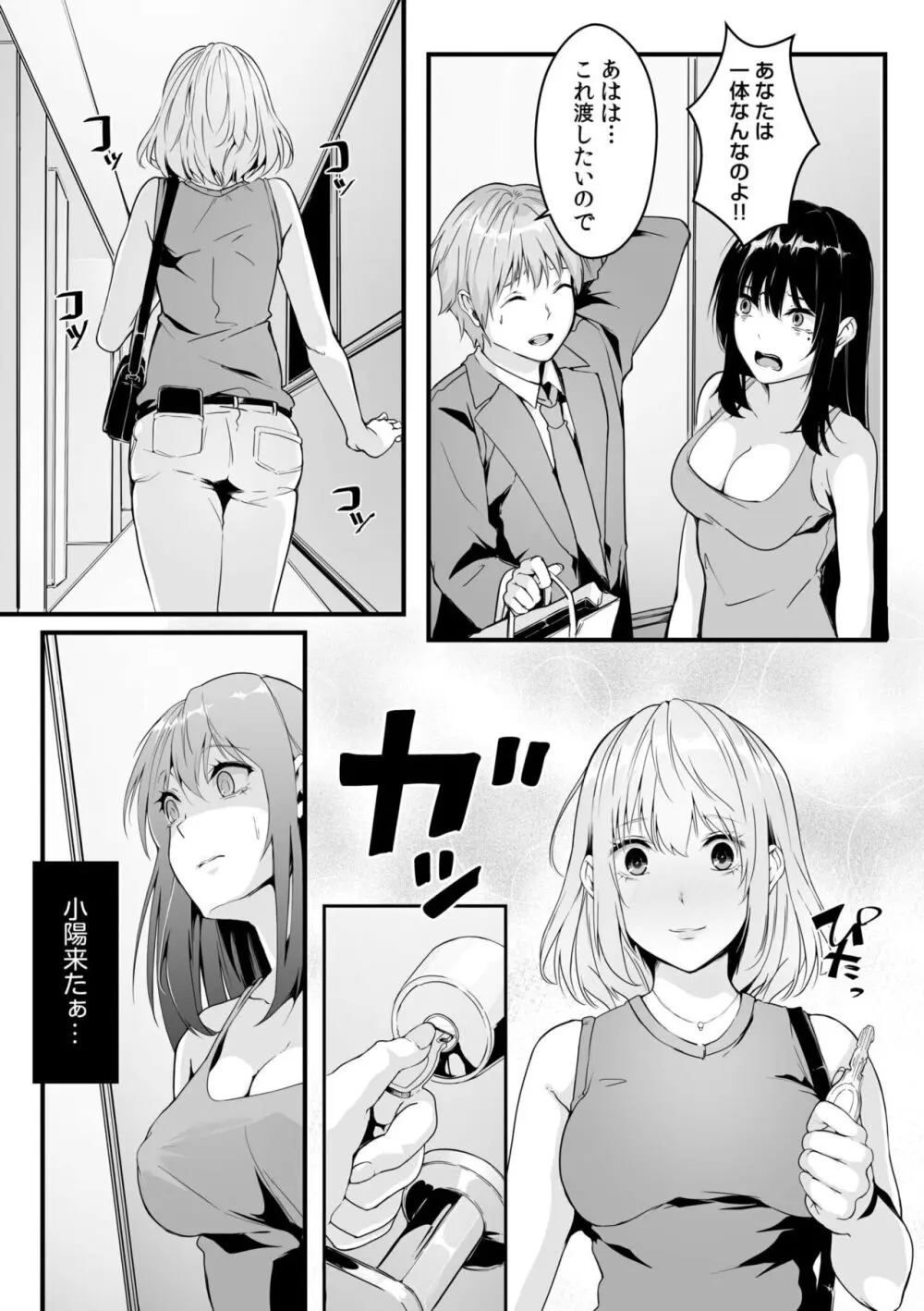 僕の女上司で、お隣さん。～後戻りできない秘密のカンケイ～ Page.8