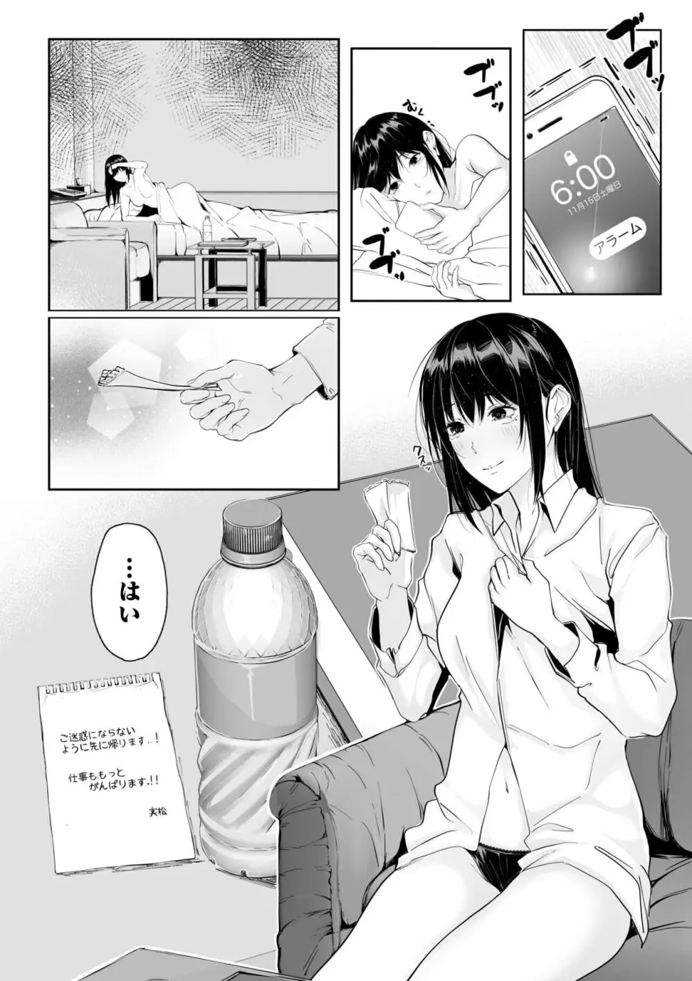 僕の女上司で、お隣さん。～後戻りできない秘密のカンケイ～ Page.80