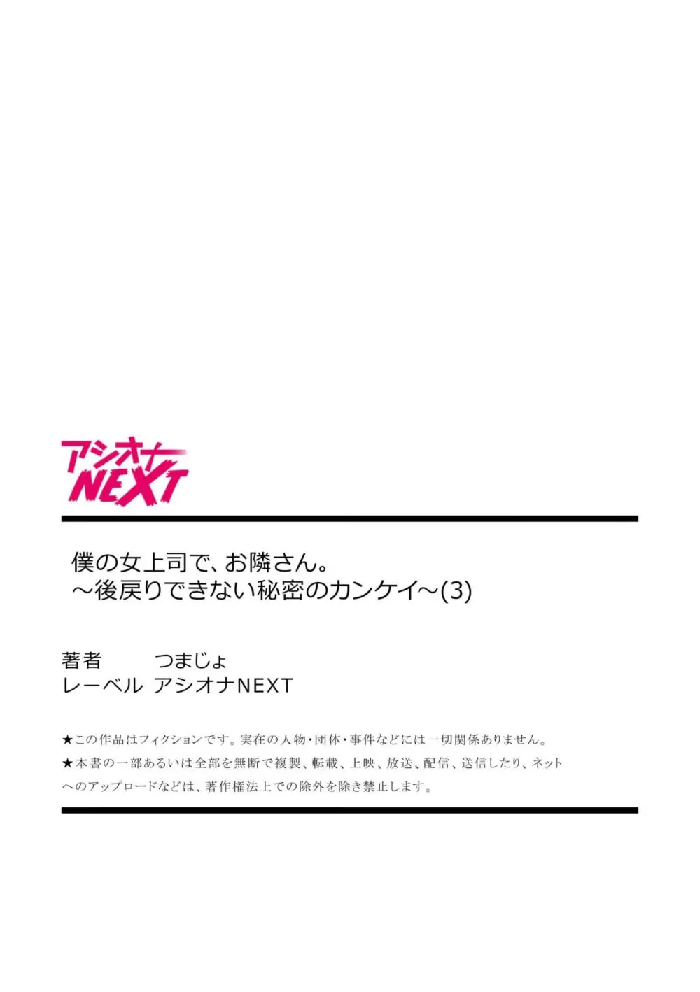 僕の女上司で、お隣さん。～後戻りできない秘密のカンケイ～ Page.81