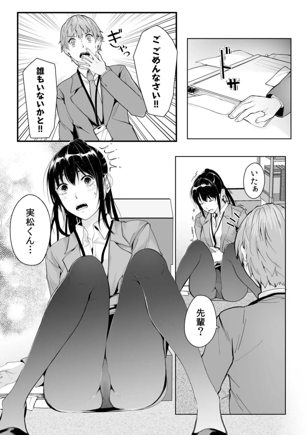 僕の女上司で、お隣さん。～後戻りできない秘密のカンケイ～ Page.86