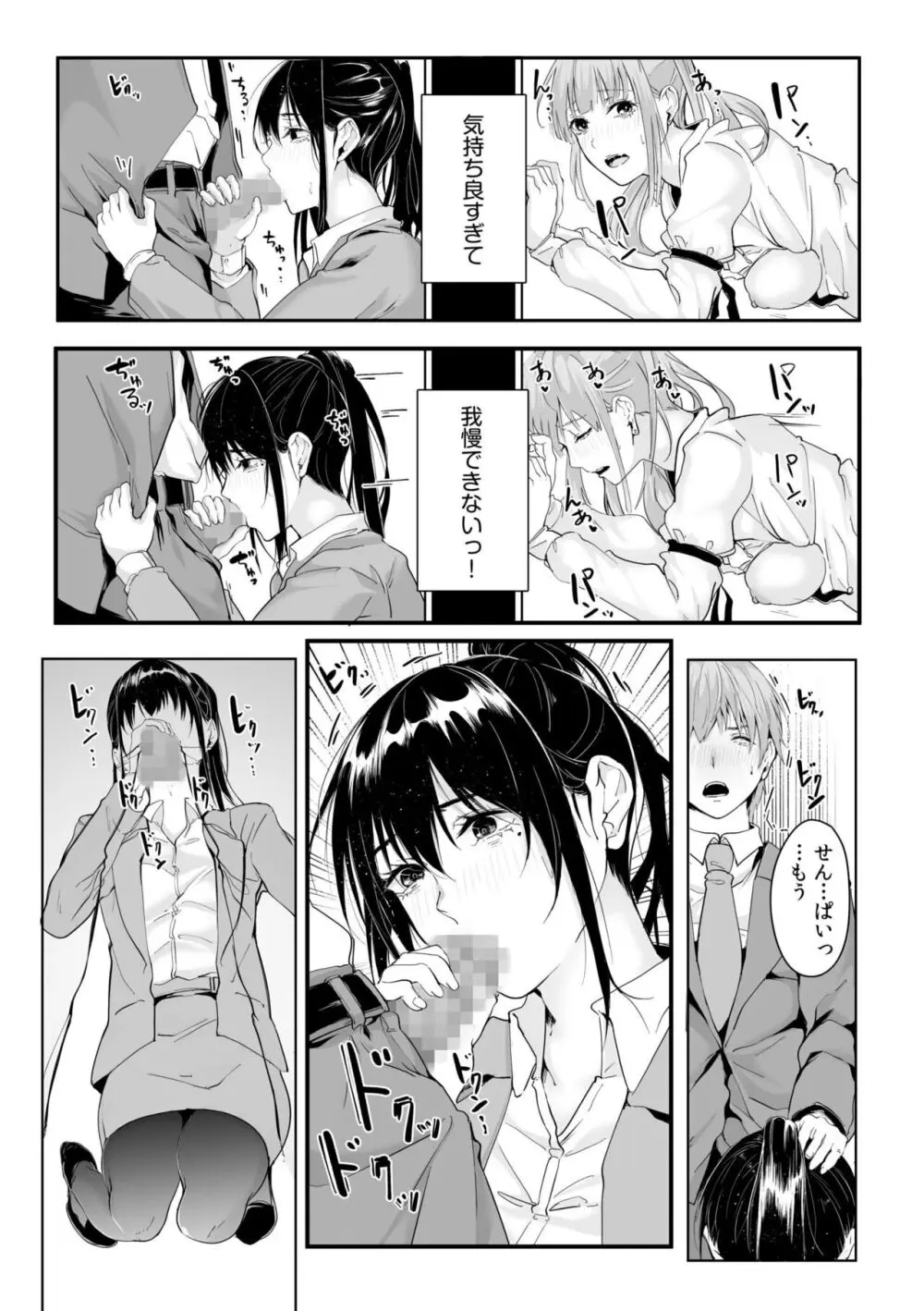 僕の女上司で、お隣さん。～後戻りできない秘密のカンケイ～ Page.93