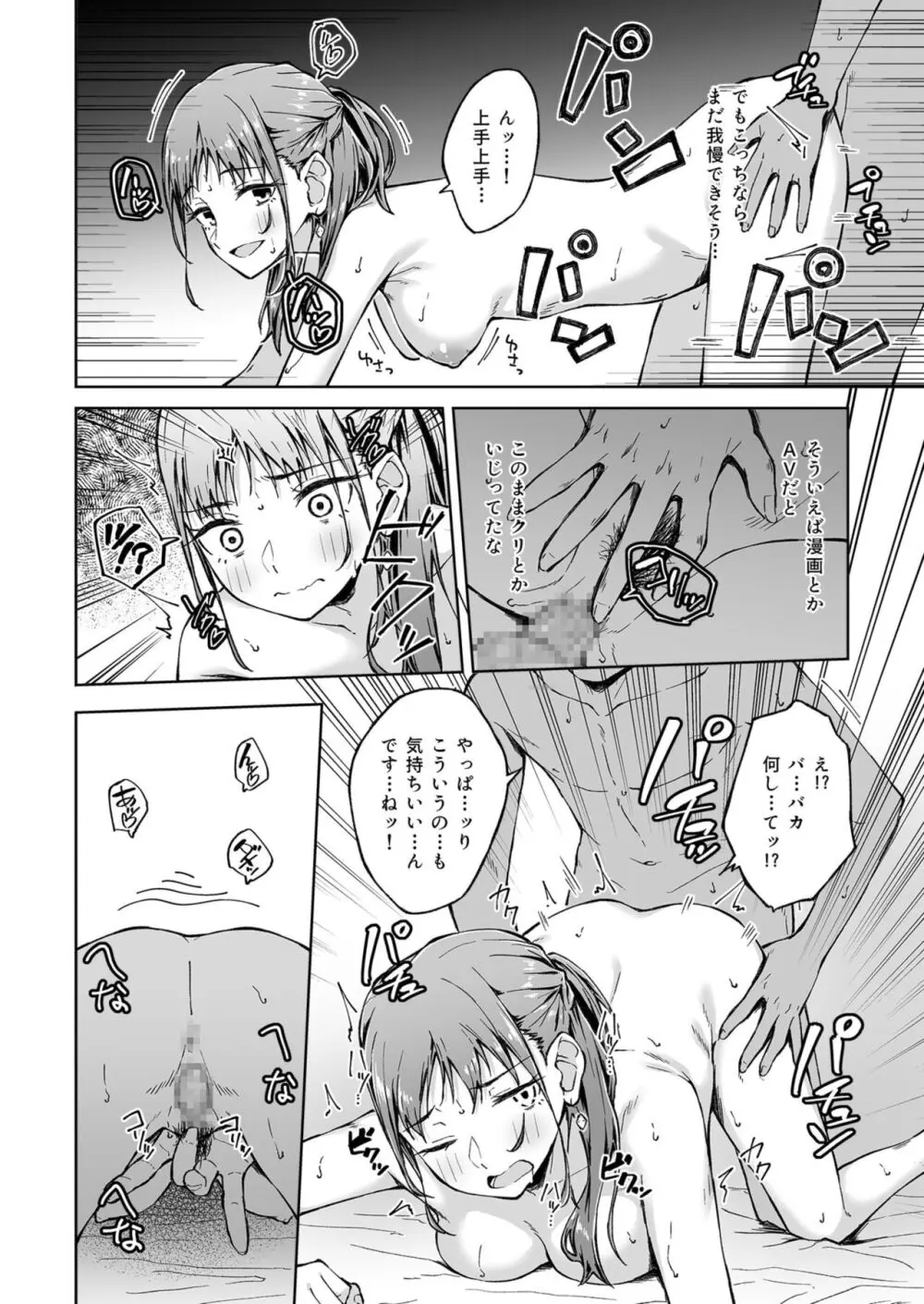 ひとはだフレンド Page.45