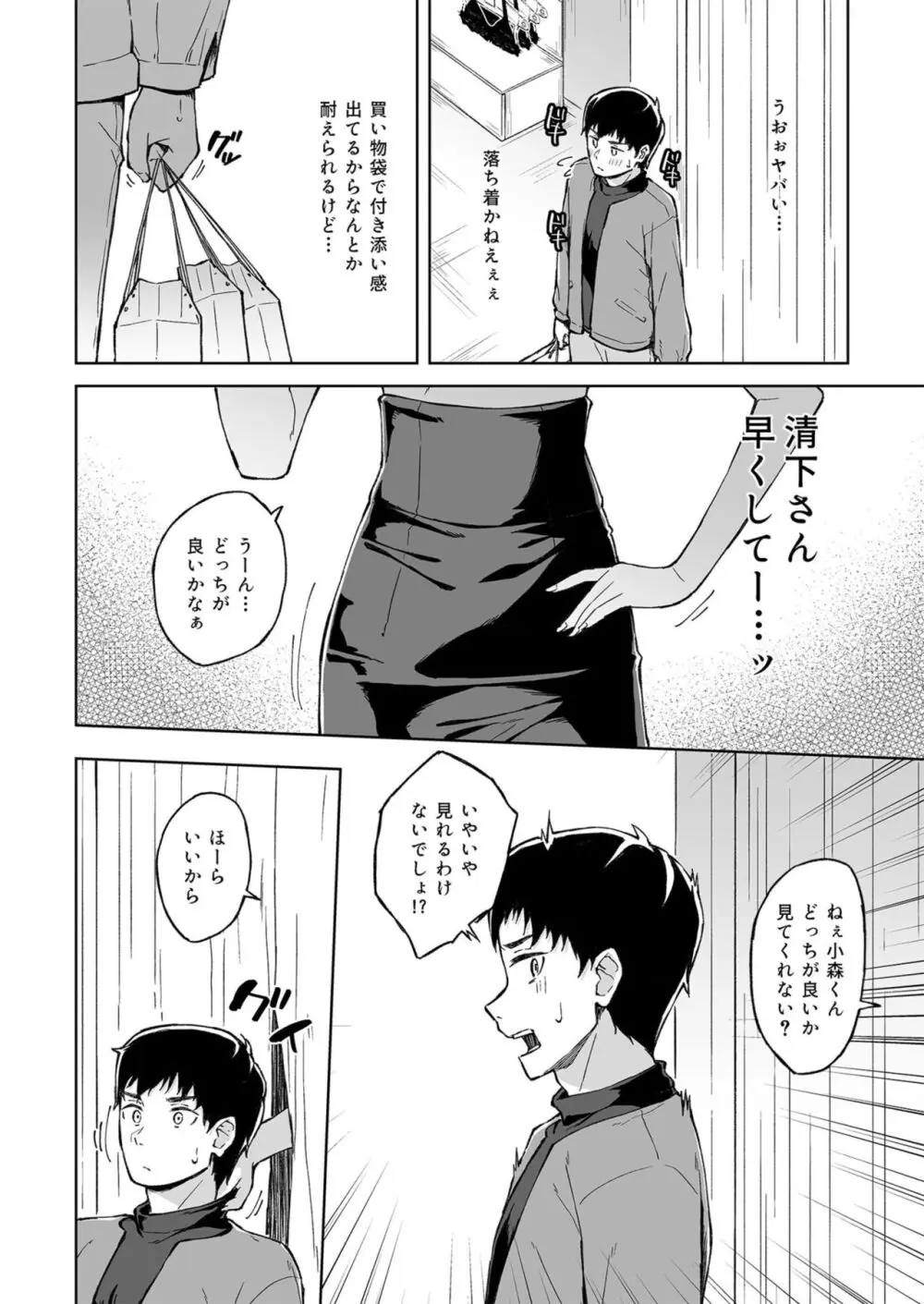 ひとはだフレンド Page.64