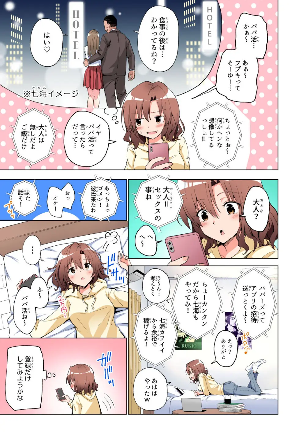 パパ活はじめました総集編 Page.14