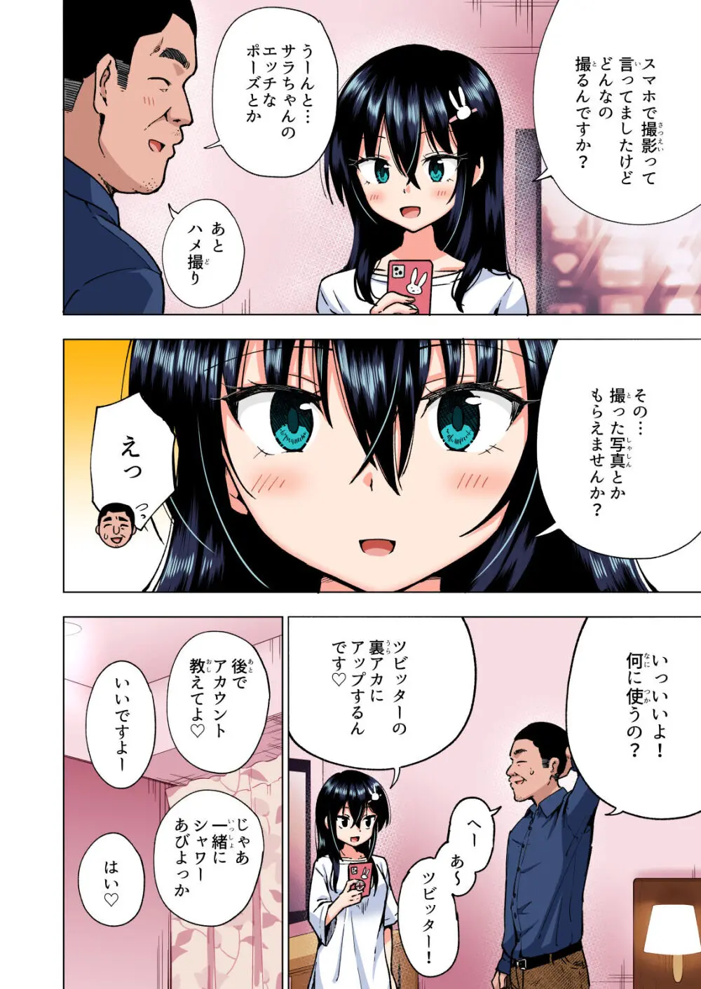 パパ活はじめました総集編 Page.145