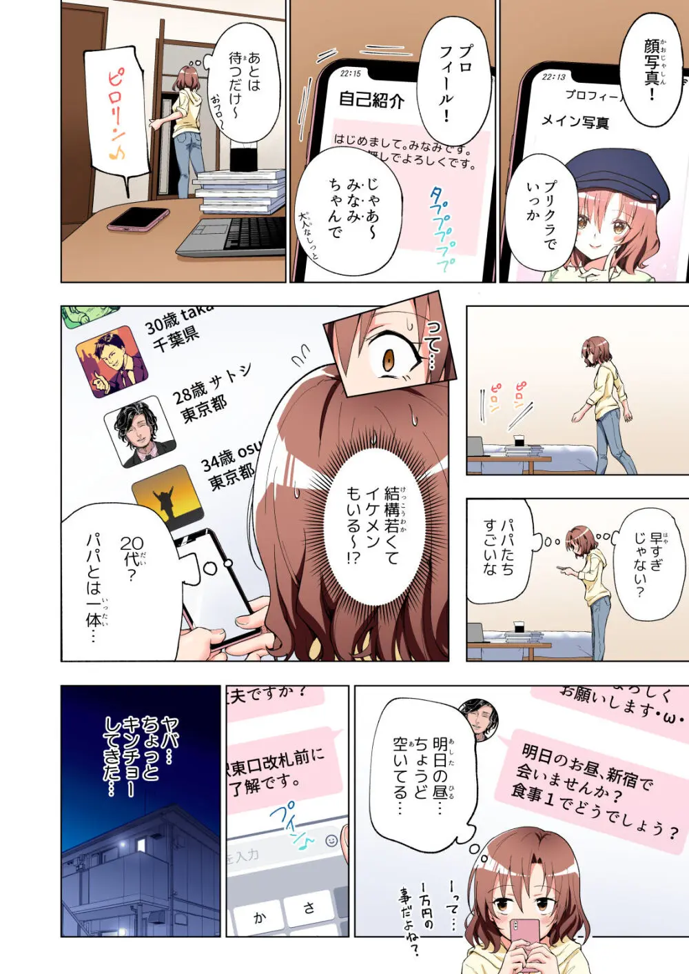 パパ活はじめました総集編 Page.15