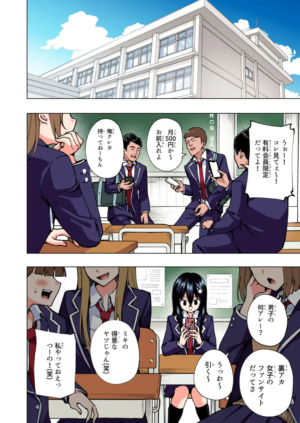 パパ活はじめました総集編 Page.191