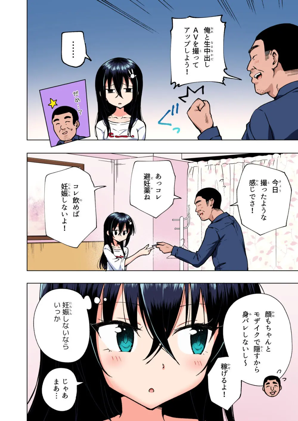 パパ活はじめました総集編 Page.197