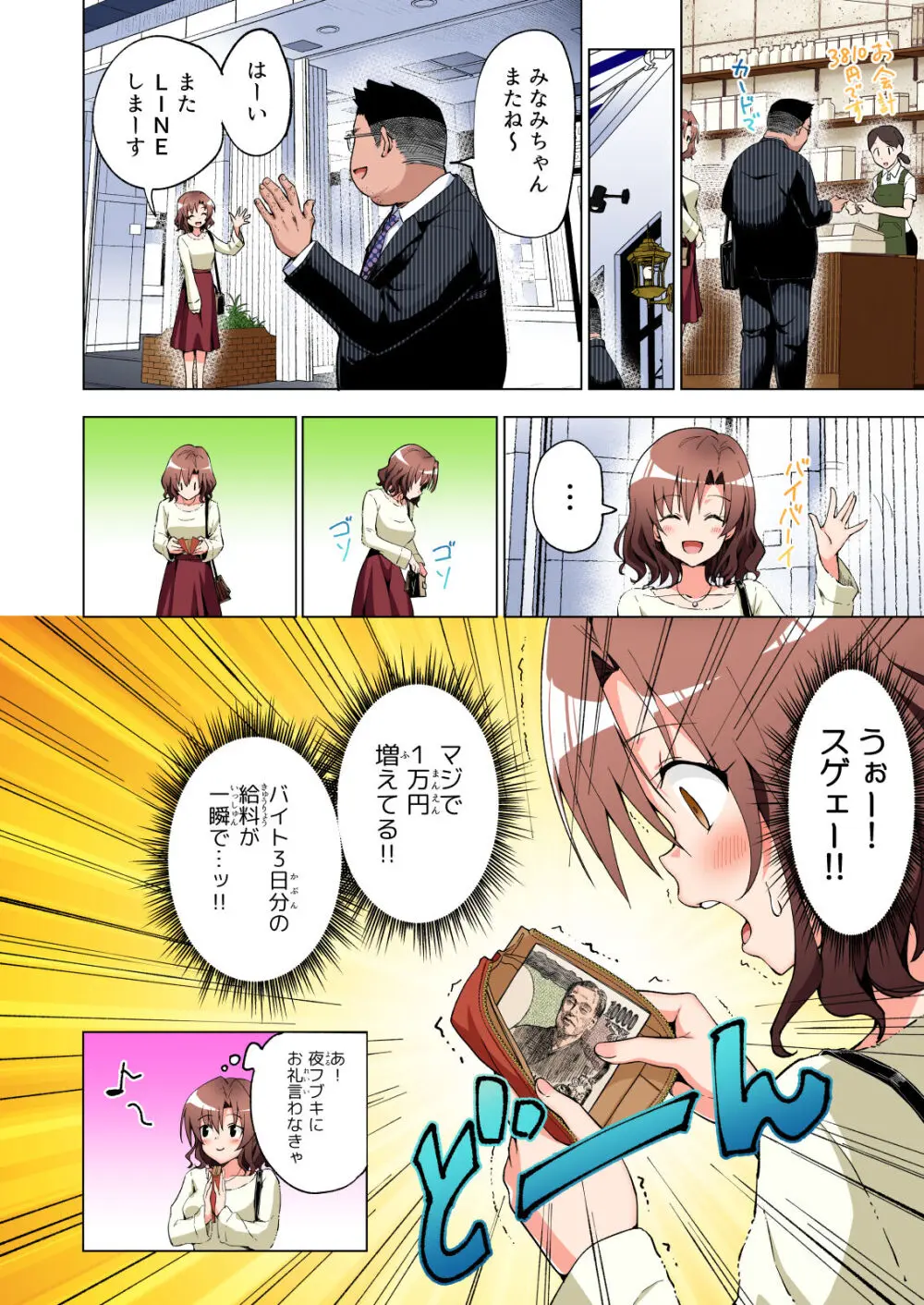 パパ活はじめました総集編 Page.21