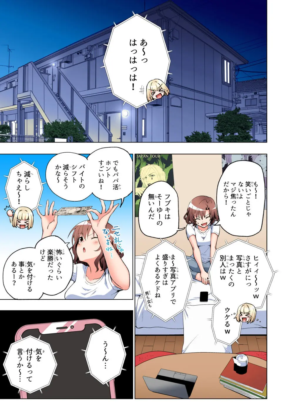 パパ活はじめました総集編 Page.22