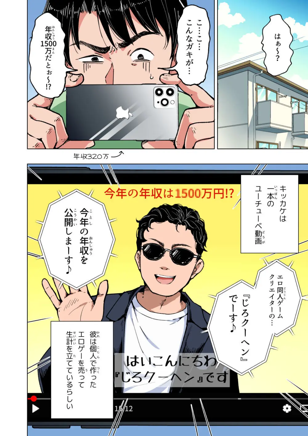 パパ活はじめました総集編 Page.251