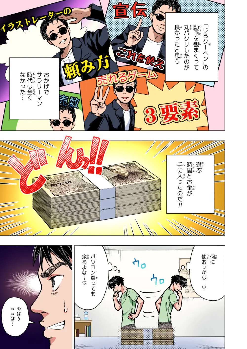 パパ活はじめました総集編 Page.254