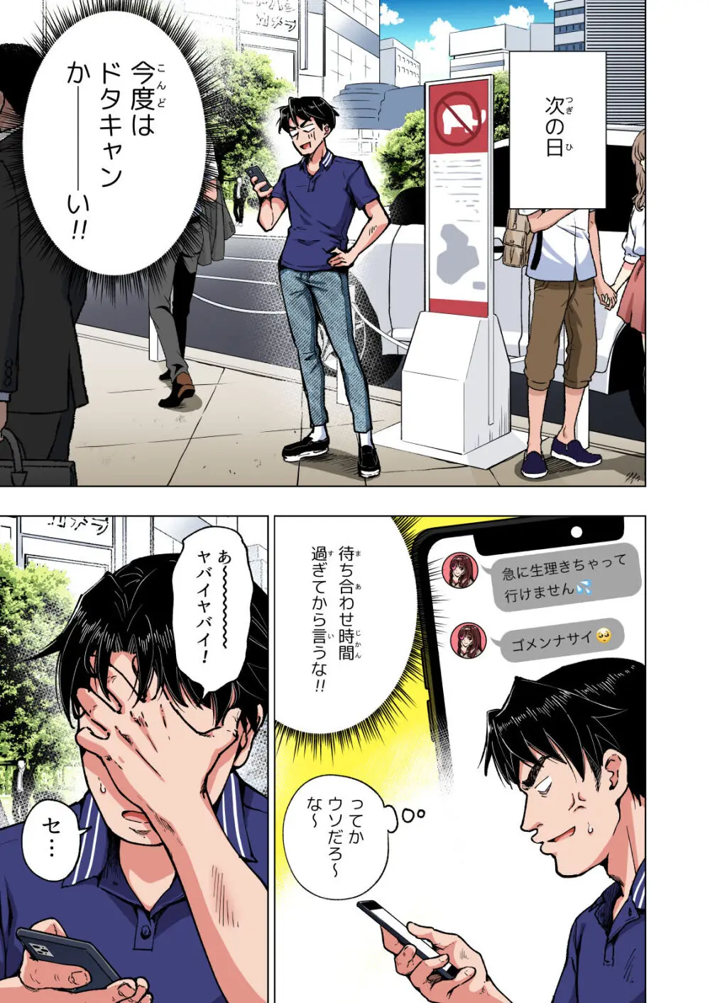 パパ活はじめました総集編 Page.260