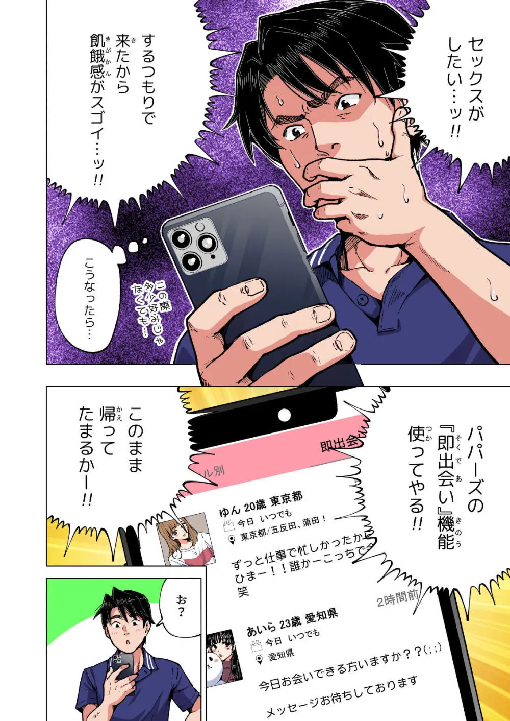 パパ活はじめました総集編 Page.261