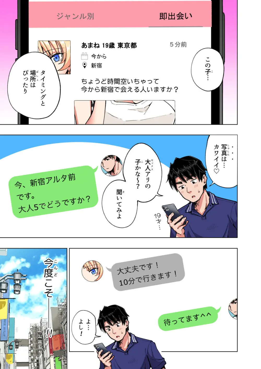 パパ活はじめました総集編 Page.262