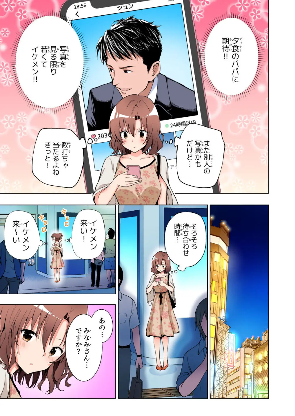 パパ活はじめました総集編 Page.30