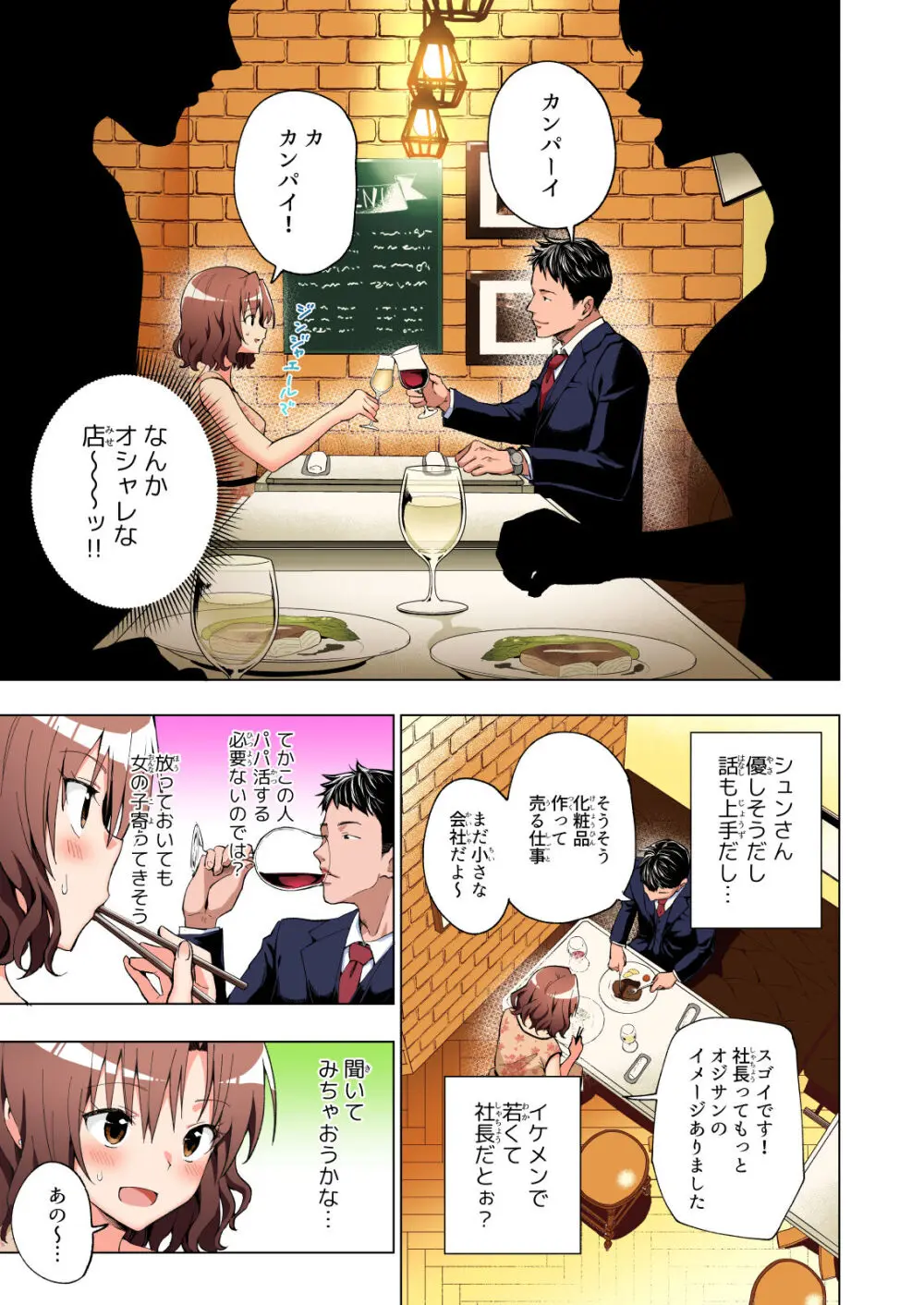 パパ活はじめました総集編 Page.32