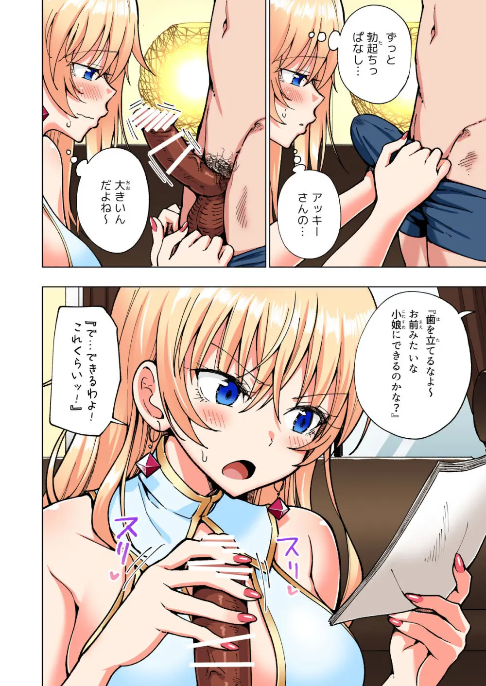 パパ活はじめました総集編 Page.331