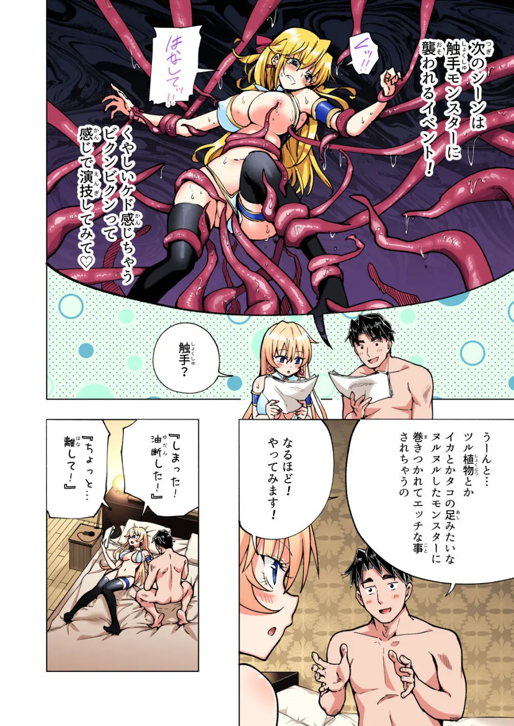 パパ活はじめました総集編 Page.337