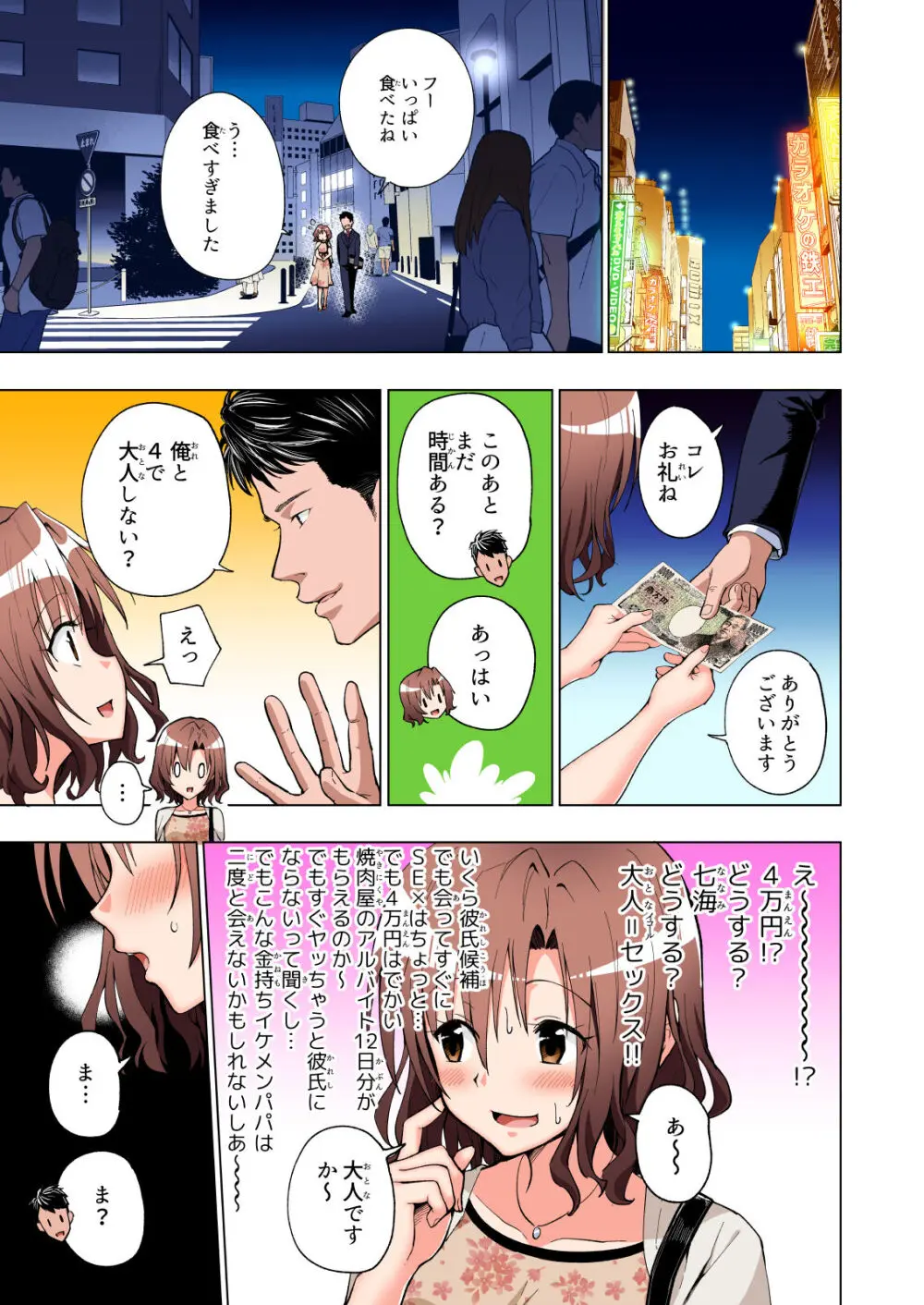 パパ活はじめました総集編 Page.34