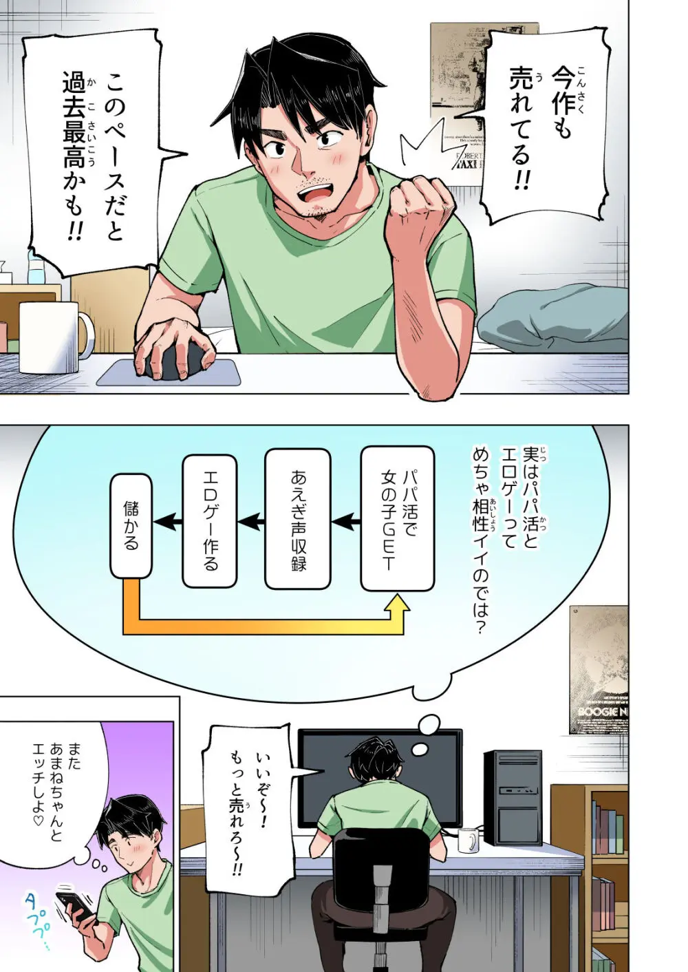 パパ活はじめました総集編 Page.364