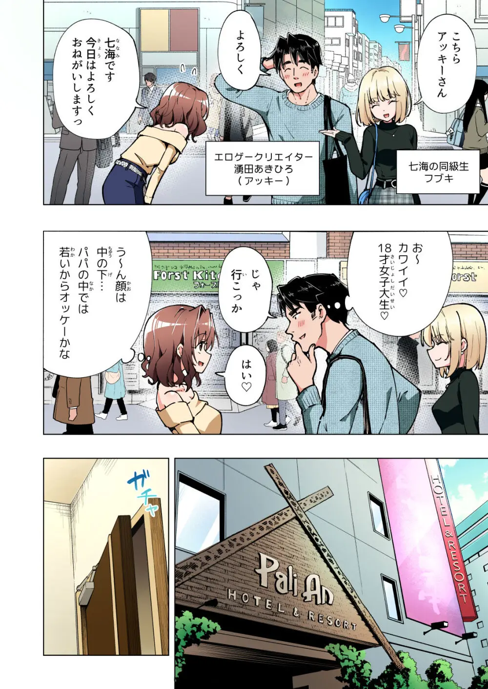 パパ活はじめました総集編 Page.377