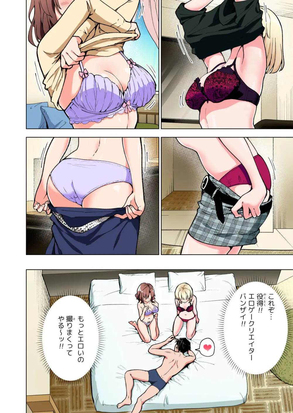 パパ活はじめました総集編 Page.381