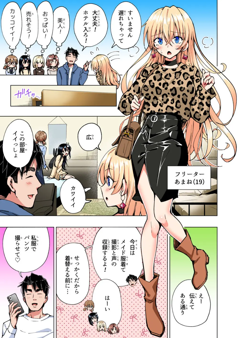 パパ活はじめました総集編 Page.434