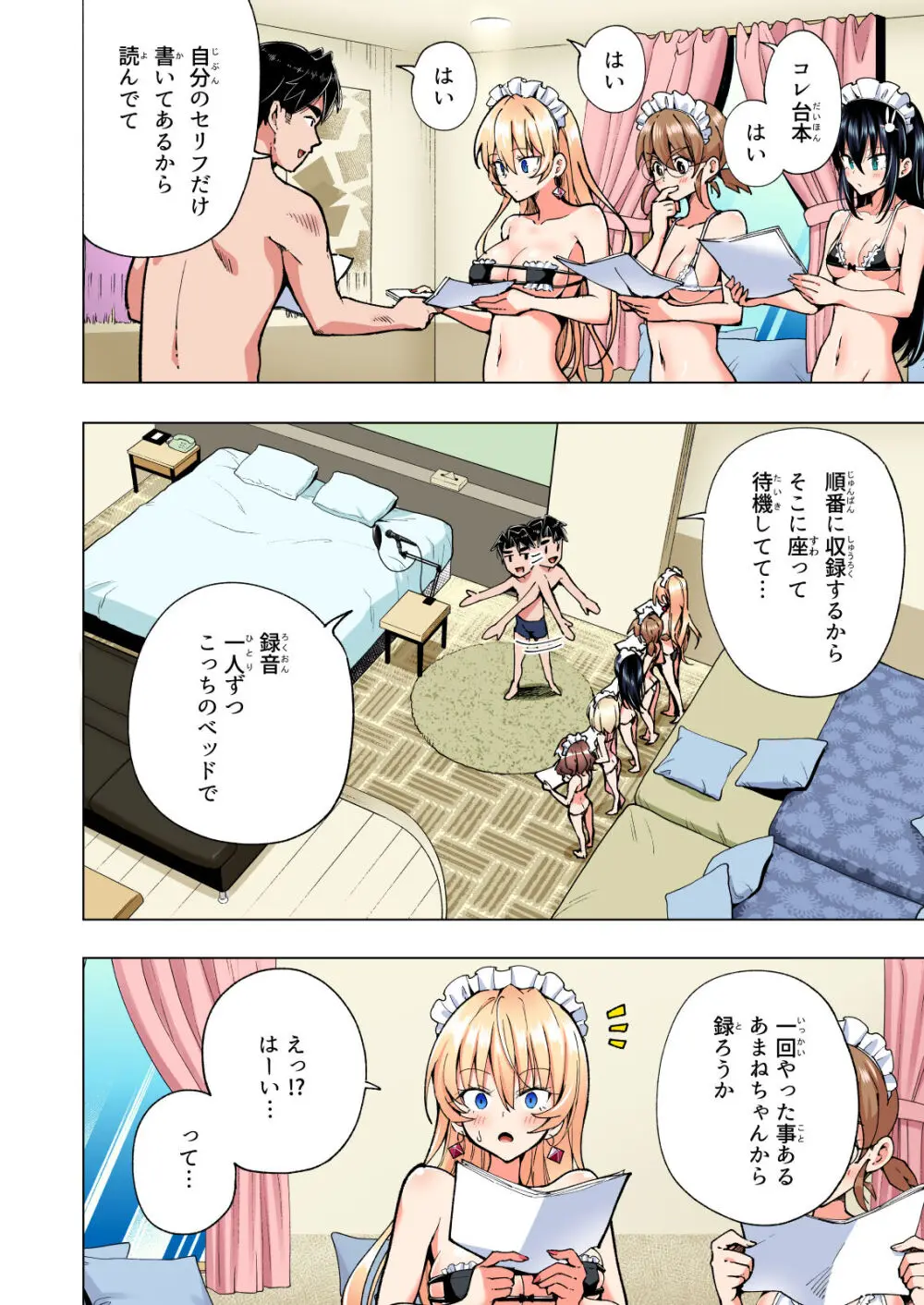 パパ活はじめました総集編 Page.441