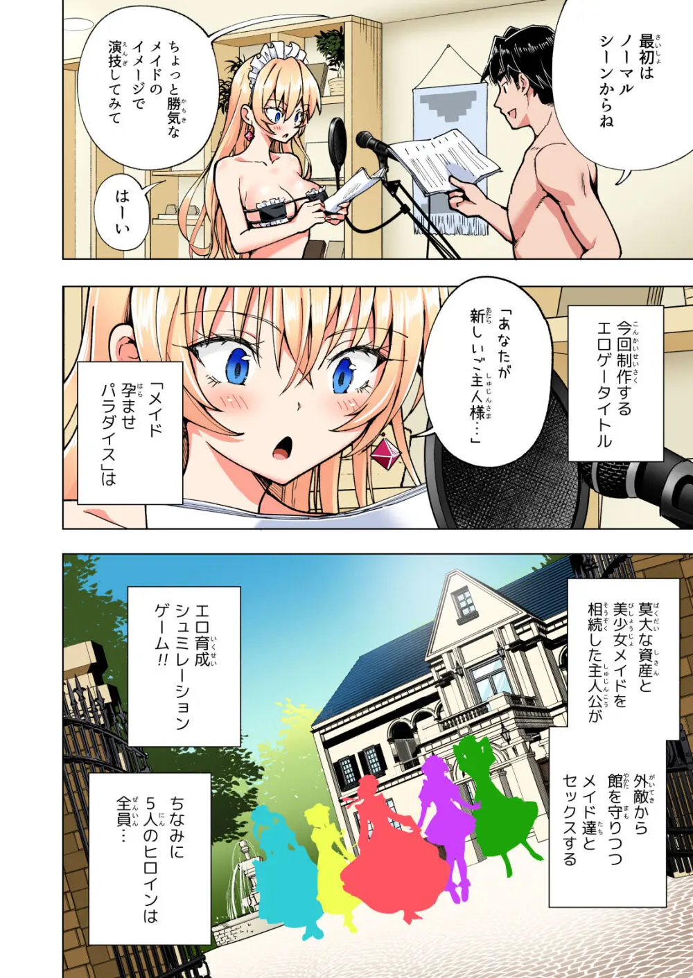 パパ活はじめました総集編 Page.443