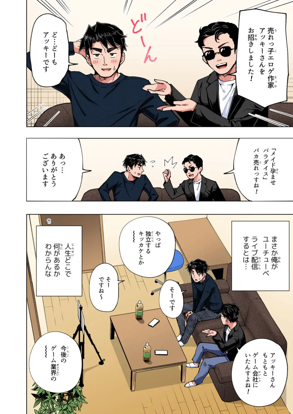 パパ活はじめました総集編 Page.485