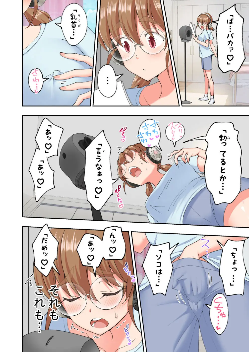 パパ活はじめました総集編 Page.541