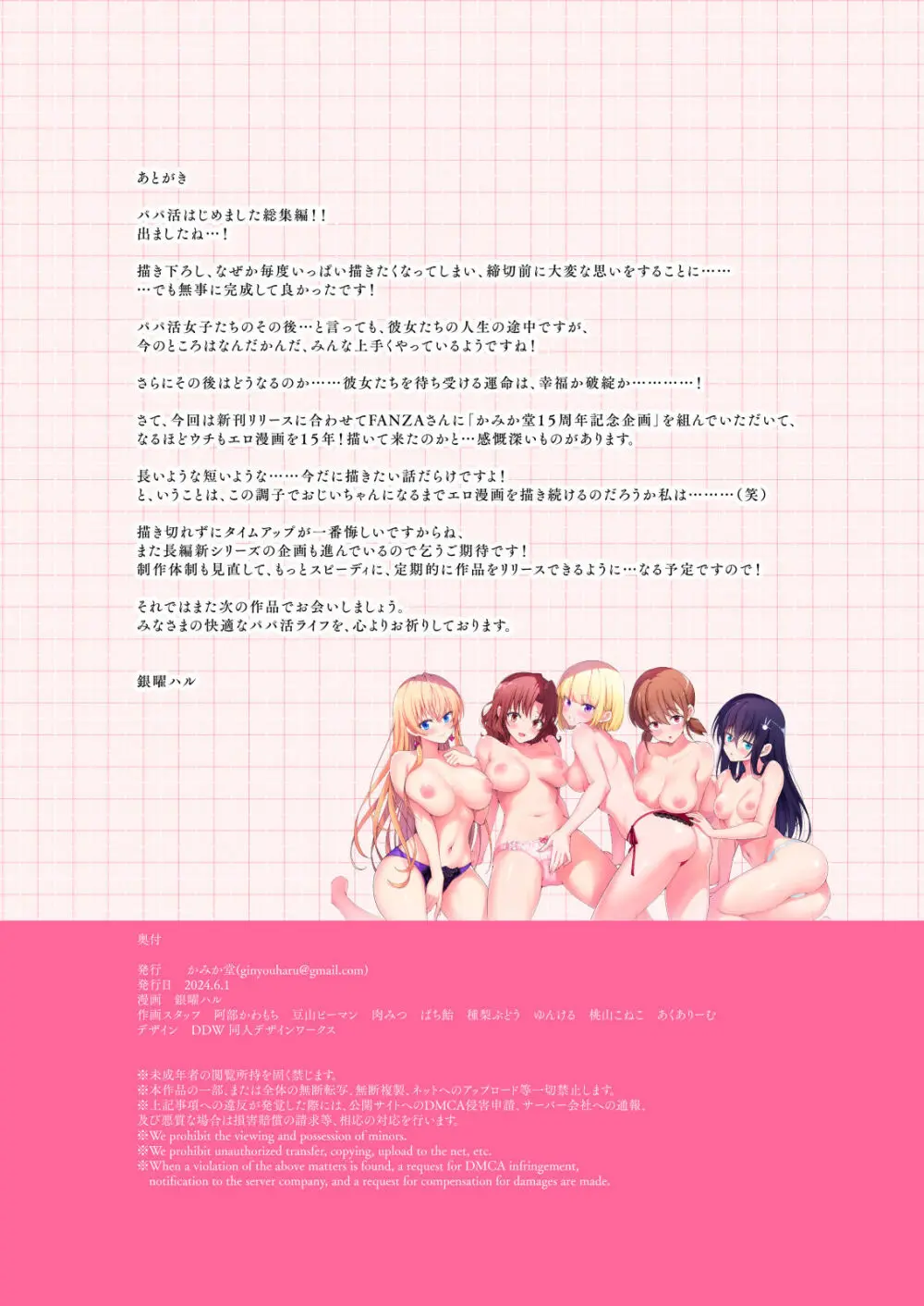 パパ活はじめました総集編 Page.585