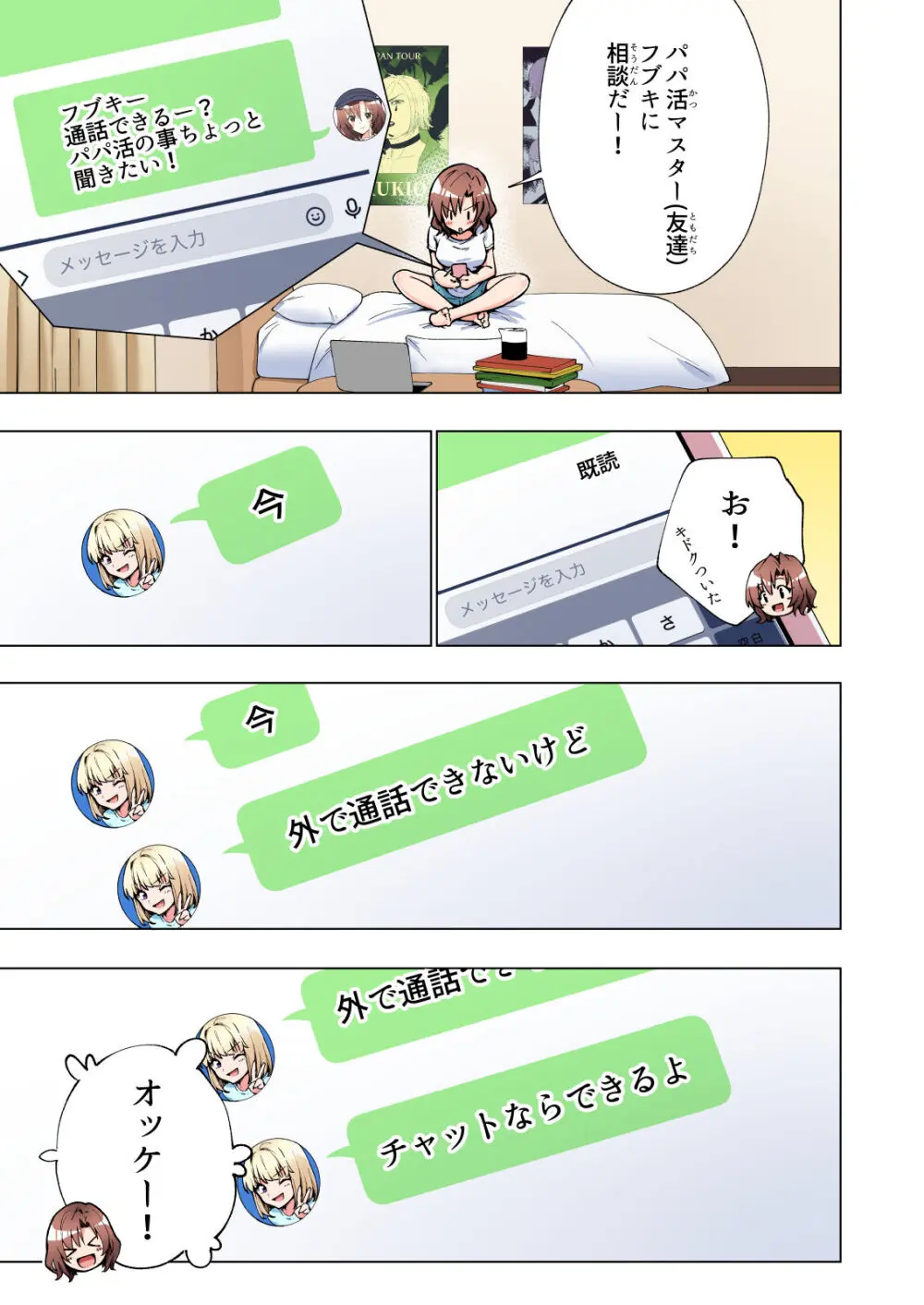 パパ活はじめました総集編 Page.72