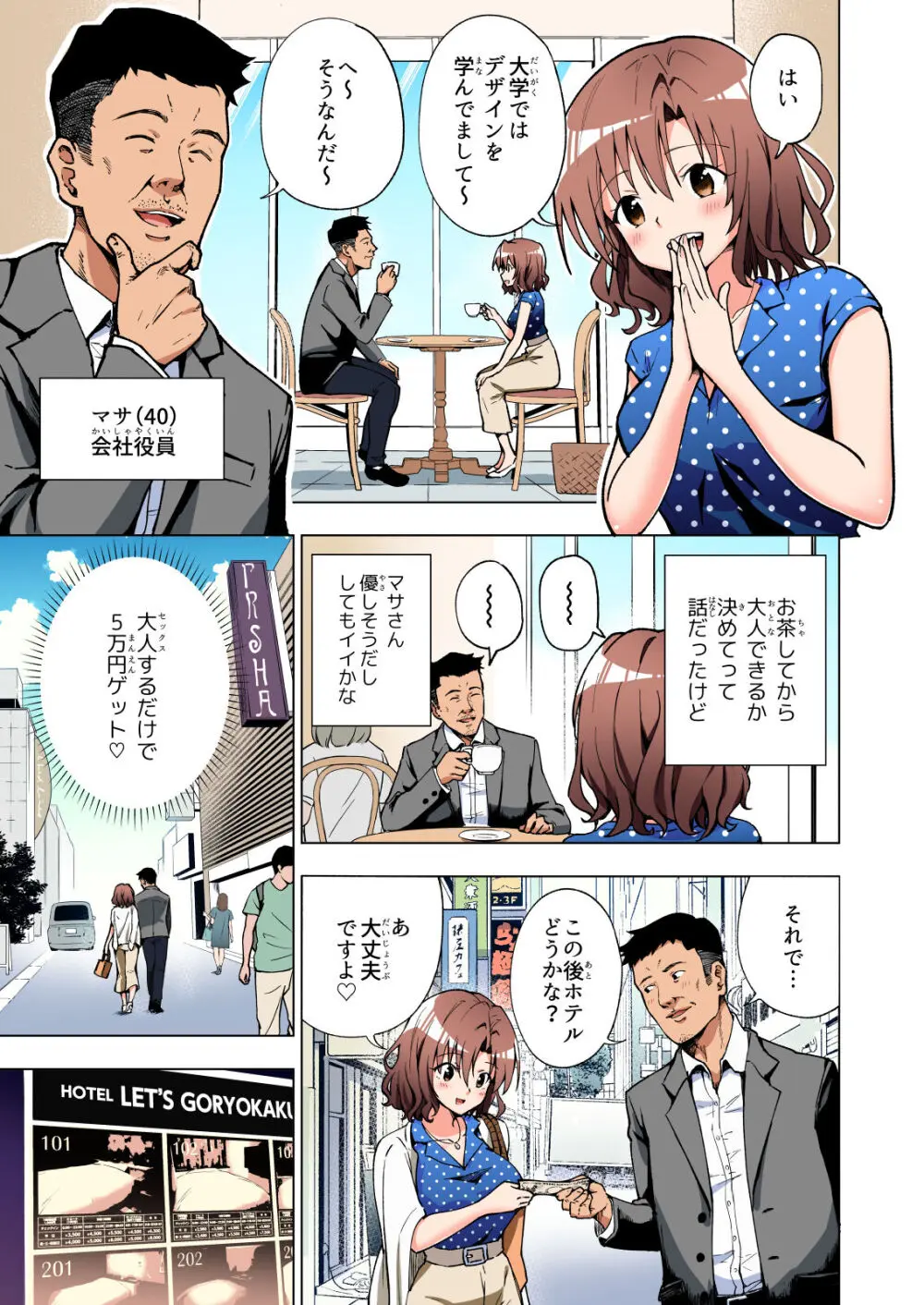 パパ活はじめました総集編 Page.94