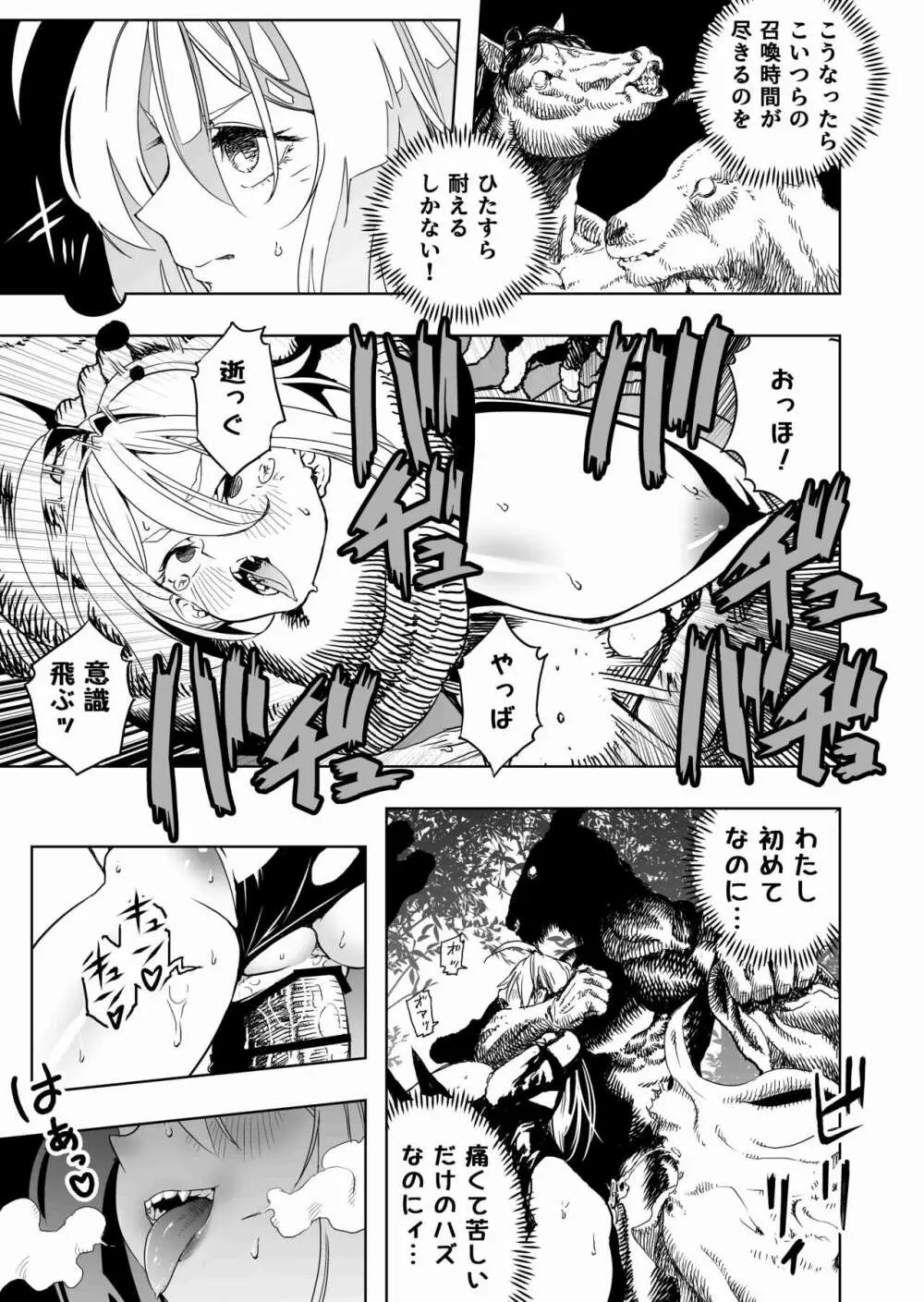 召喚士ちゃん、敗れる。 Page.11