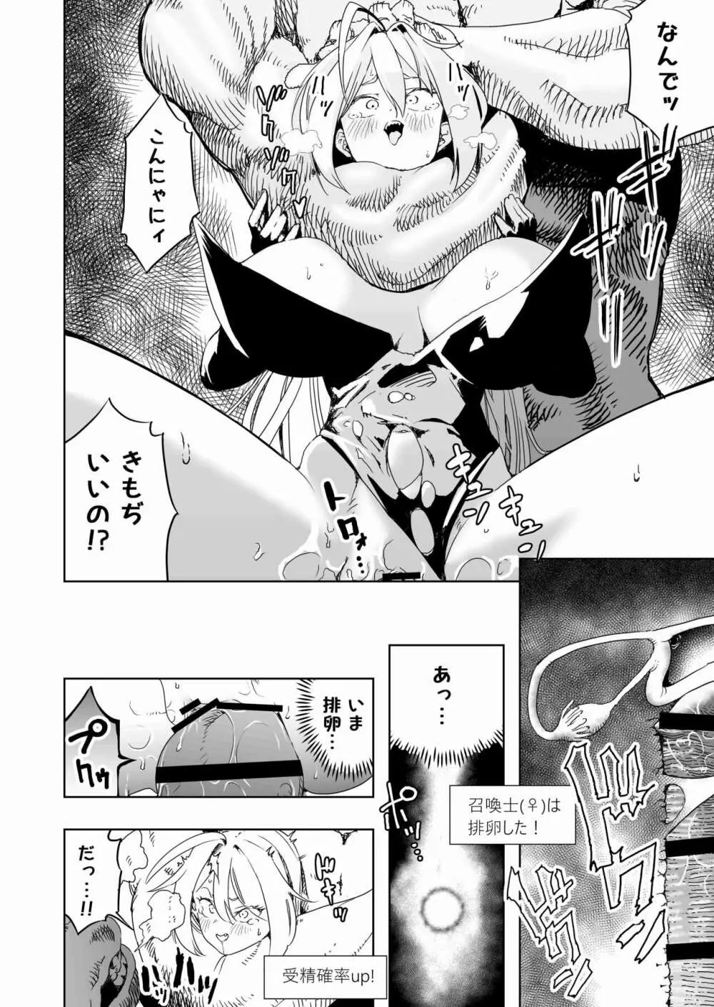 召喚士ちゃん、敗れる。 Page.12