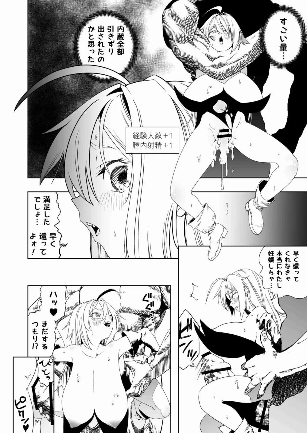 召喚士ちゃん、敗れる。 Page.14