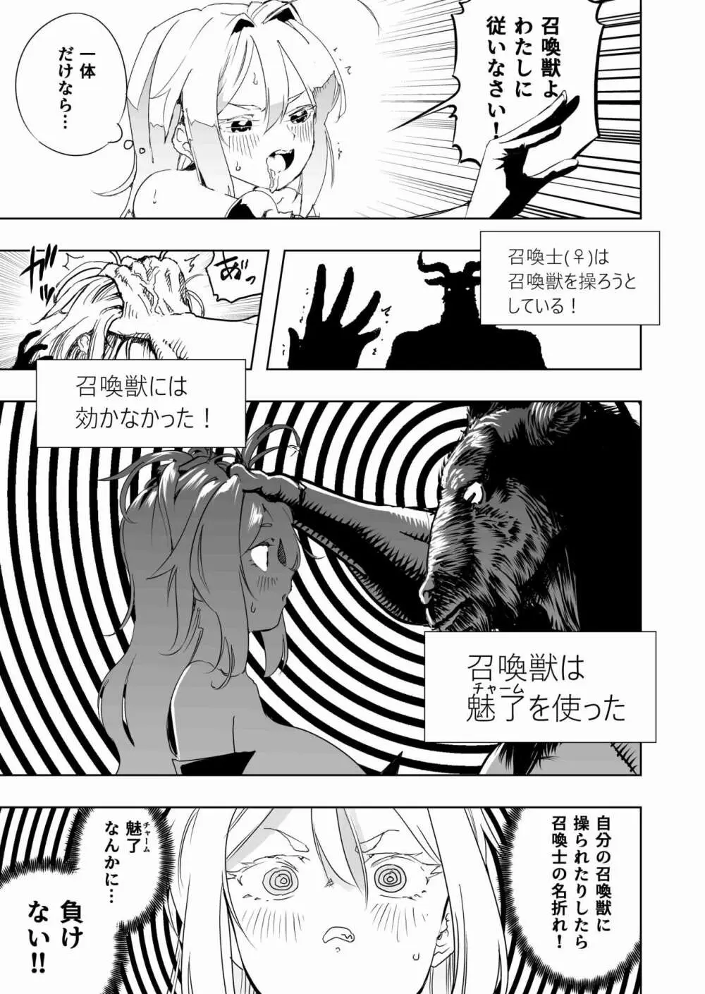 召喚士ちゃん、敗れる。 Page.21