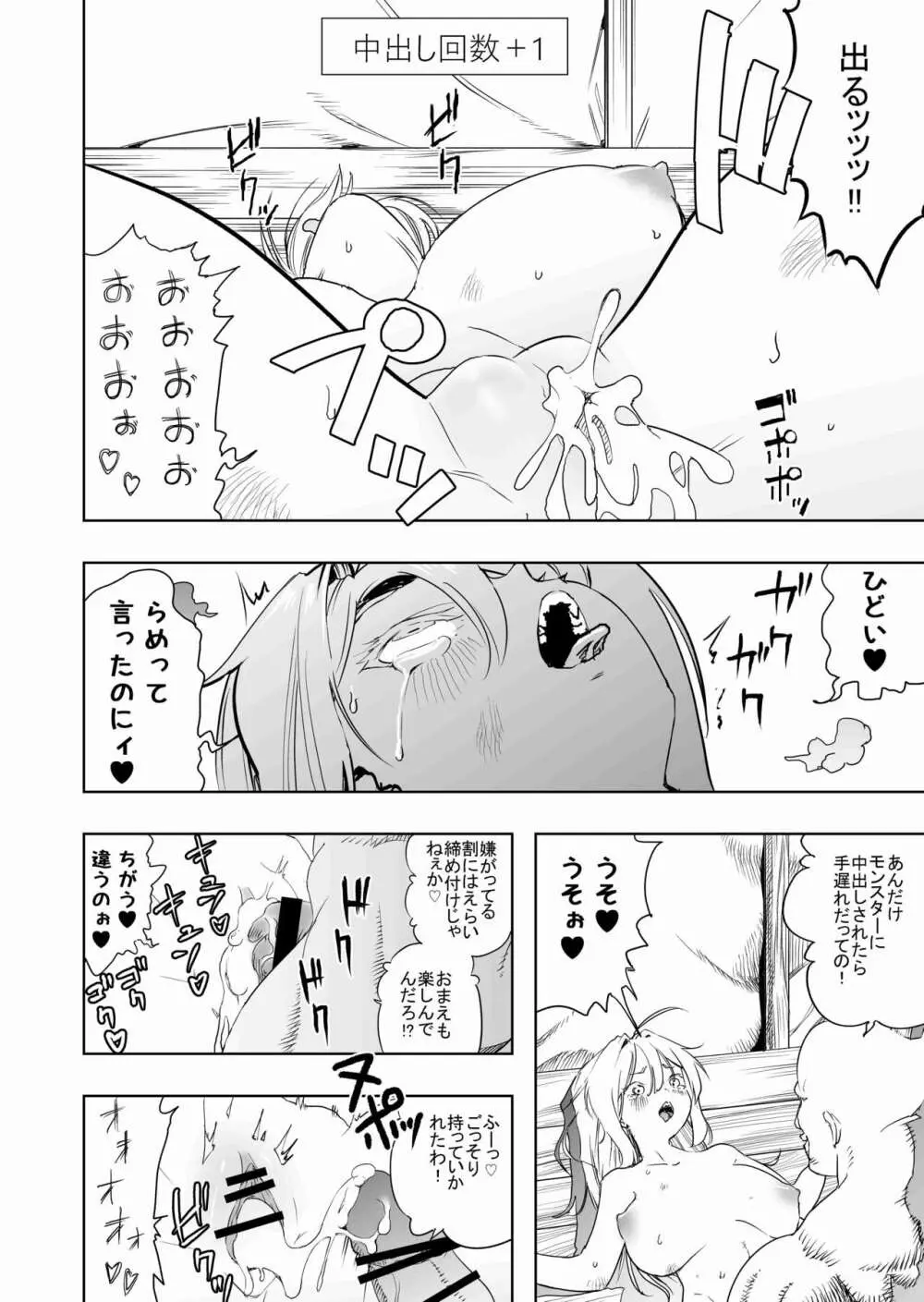 召喚士ちゃん、敗れる。 Page.36