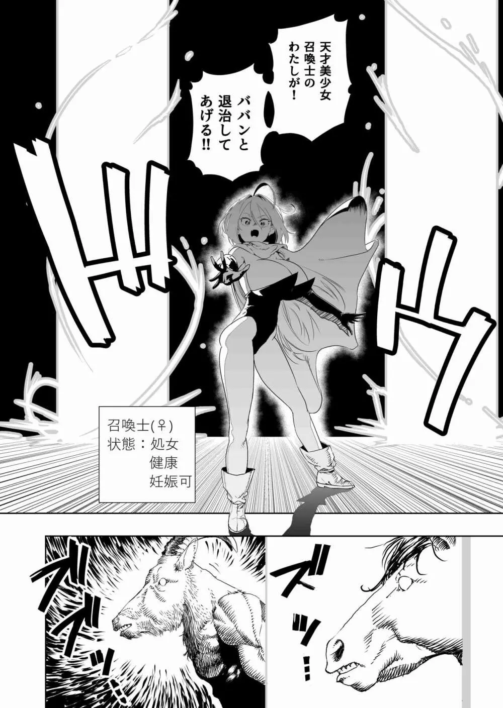 召喚士ちゃん、敗れる。 Page.4