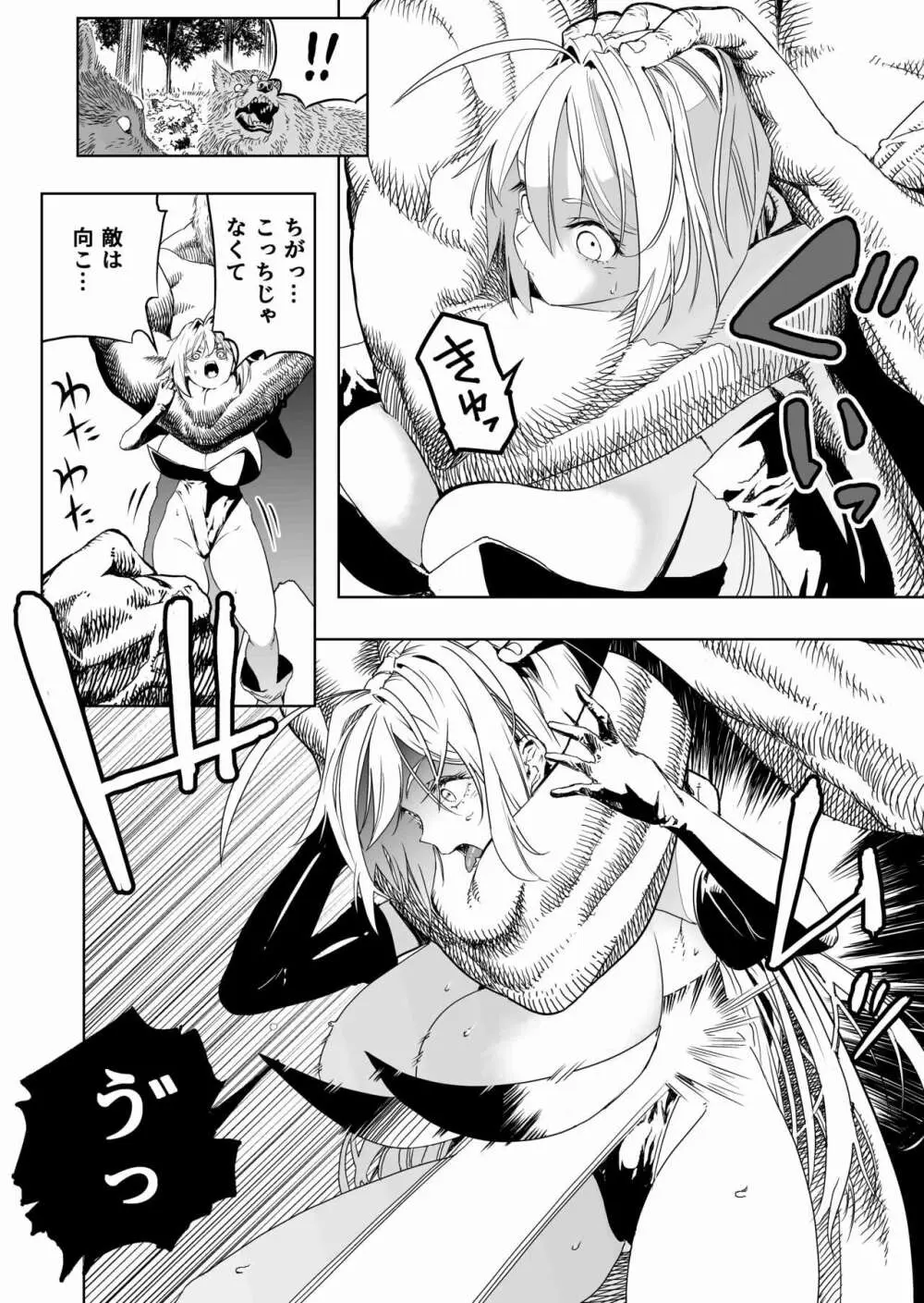 召喚士ちゃん、敗れる。 Page.6