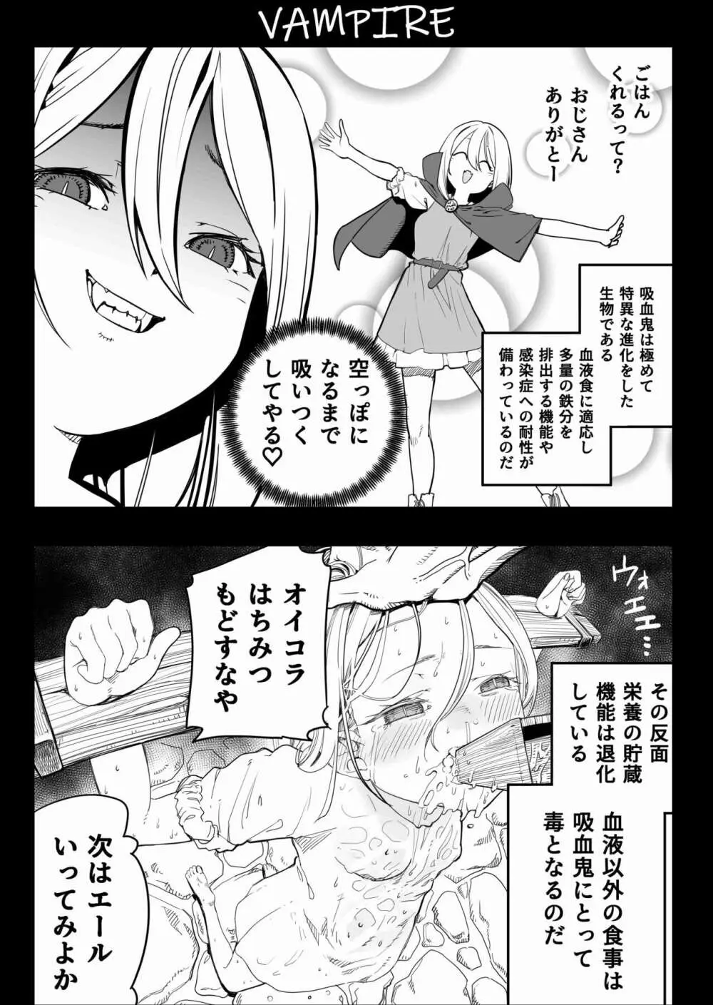 SOKUOCHI2RYONA Page.11