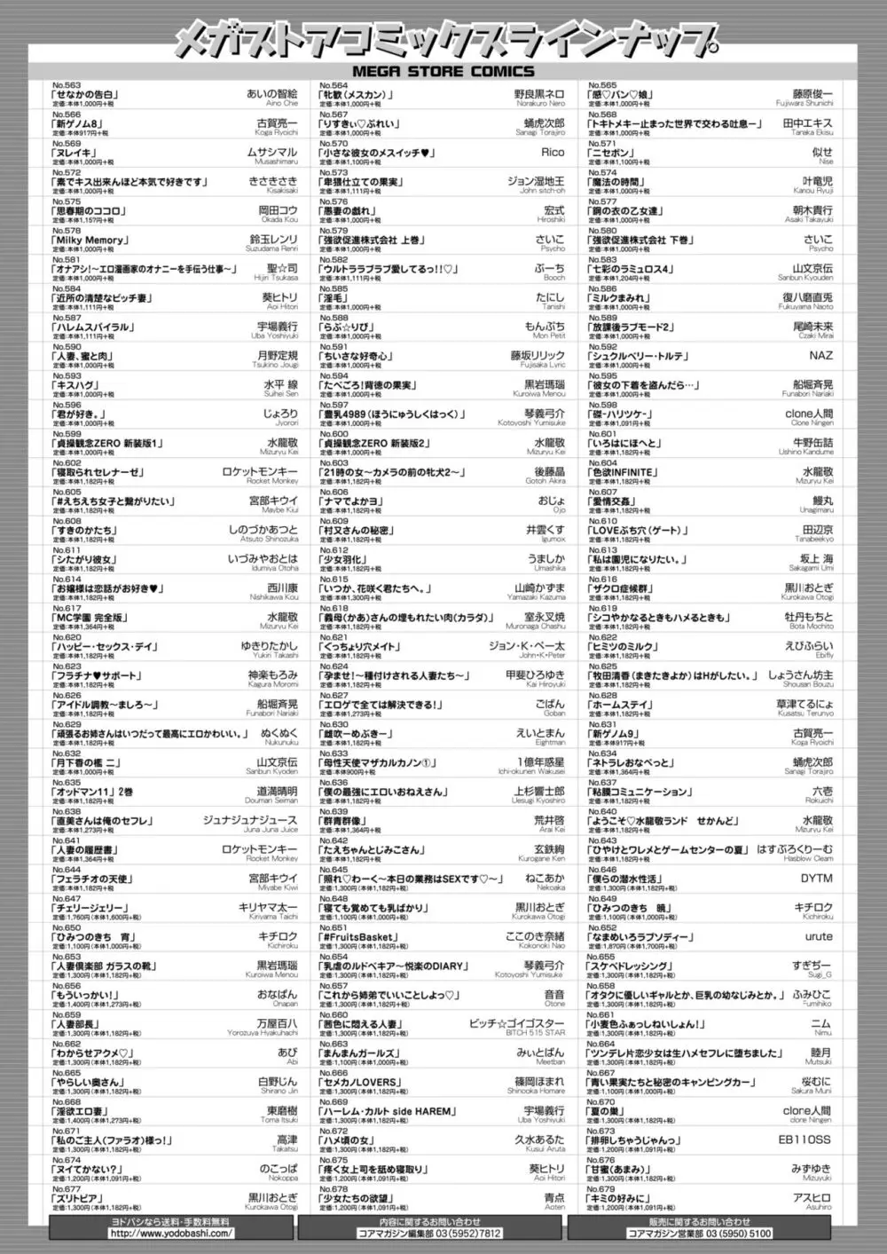 コミックホットミルク 2024年11月号 Page.448