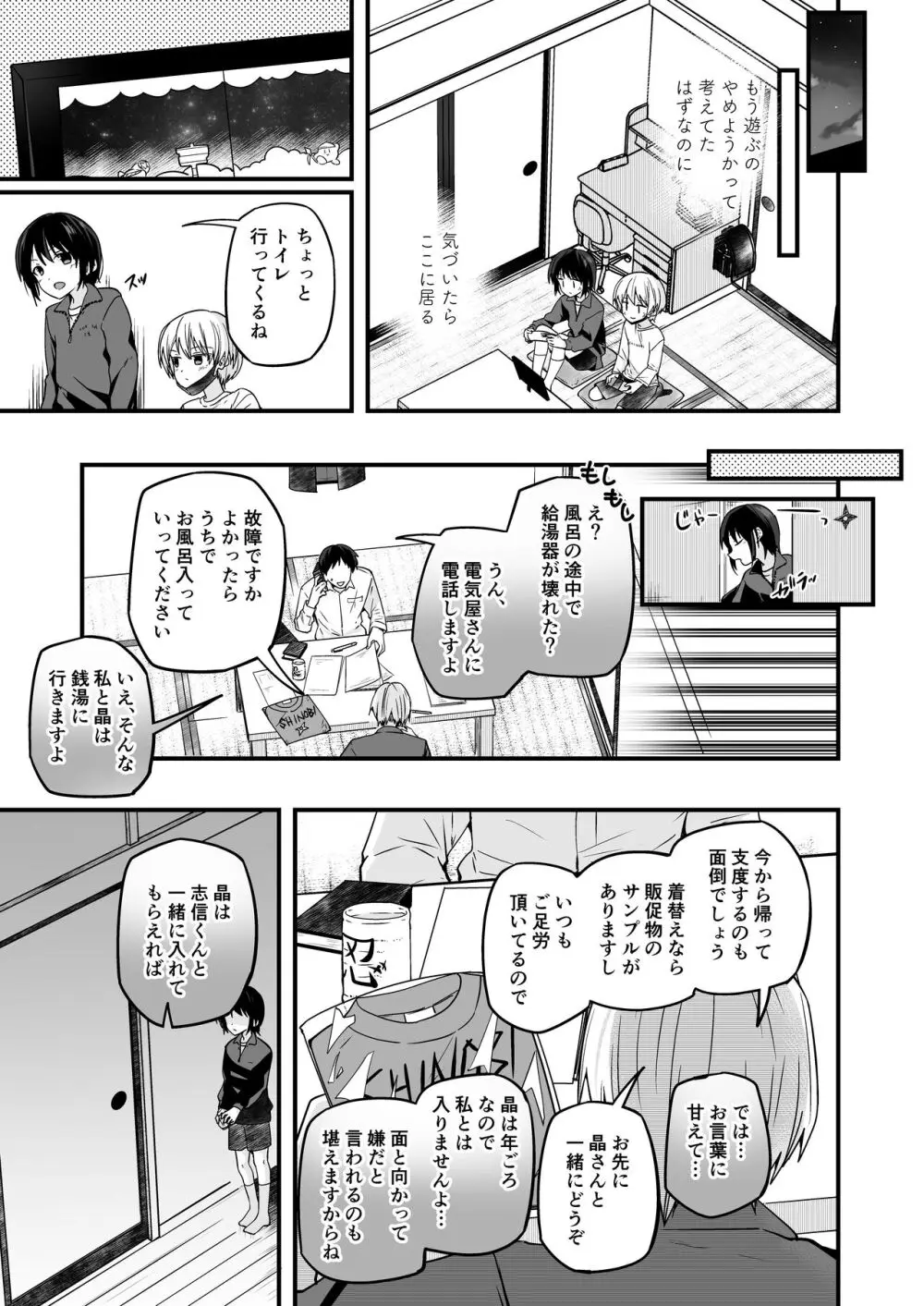 純情サラブレッド罪悪のオナニー編 Page.25